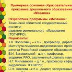 Календарно-тематическое планирование внеурочной деятельности краткосрочного курса кружка «Музыкальная мозаика